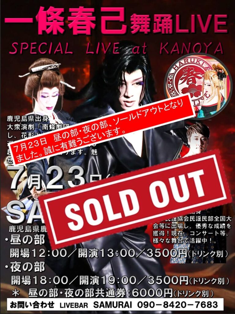 Promotional poster for a Kanoya live show with performers in dramatic costumes and a large red SOLD OUT banner across the image.
