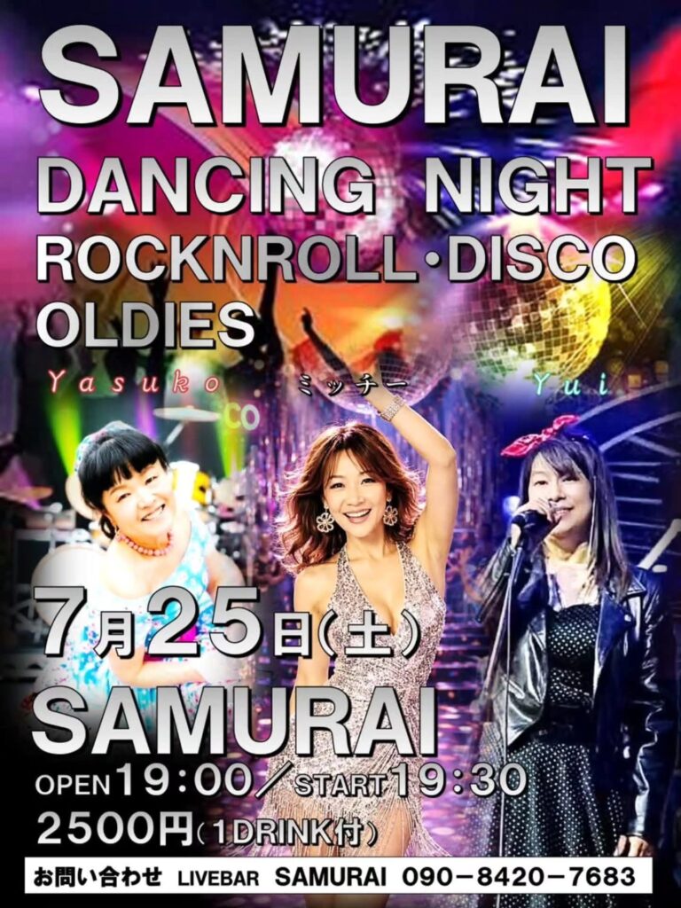 Vibrant concert poster featuring performers on a club stage with a large disco ball; bold white text reads 'SAMURAI DANCING NIGHT' and 'ROCKNROLL · DISCO · OLDIES' with date/event details in Japanese beneath.