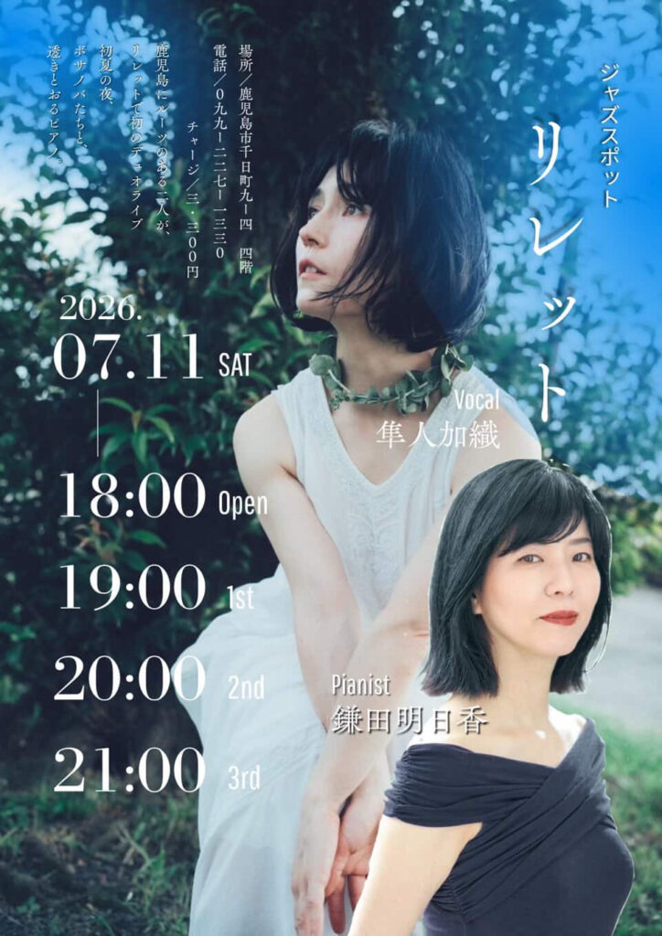 Promotional poster for a jazz duo concert on 2026-07-11 featuring two women, with event times 18:00–21:00 and vertical Japanese text detailing the venue and lineup.