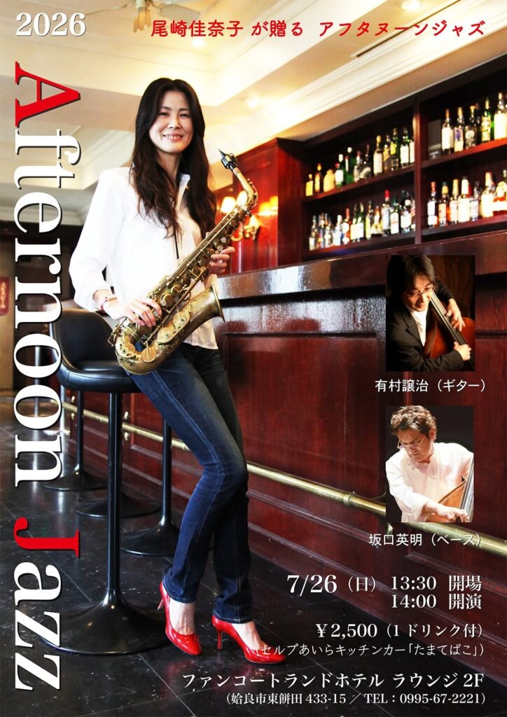Jazz event poster featuring a smiling woman holding a saxophone in a bar, with vertical 'Jazz Night' text and Japanese event details at the bottom.