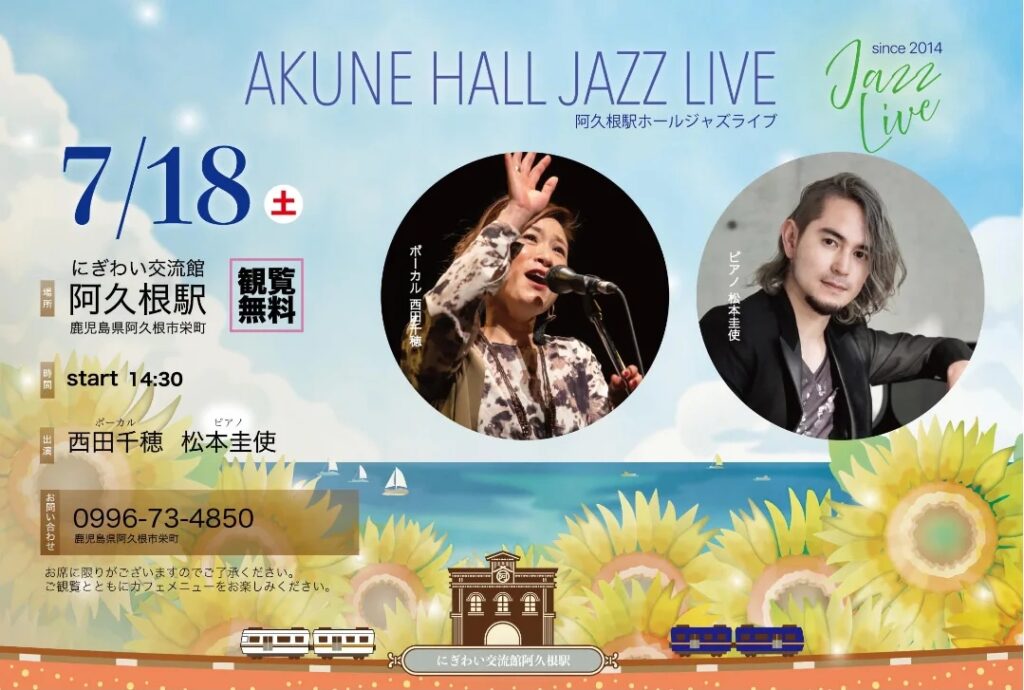 Poster for Akune Hall Jazz Live on July 18, starting at 2:30 PM at Akune Station; features two performers in circular photos with a seaside, sunflower backdrop and notes about free admission.