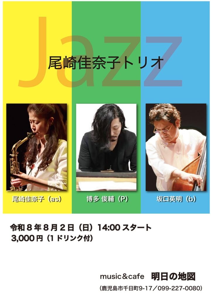 Colorful poster announcing a jazz trio concert: left panel yellow with a saxophonist, center panel green with a pianist, right panel blue with a cellist; large 'Jazz' watermark and Japanese artist names; details in Japanese: date Aug 2 (Sun) 14:00 start, 3,000 yen (includes 1 drink); venue 'music&cafe 明日の地図' in Kagoshima with address and phone number.
