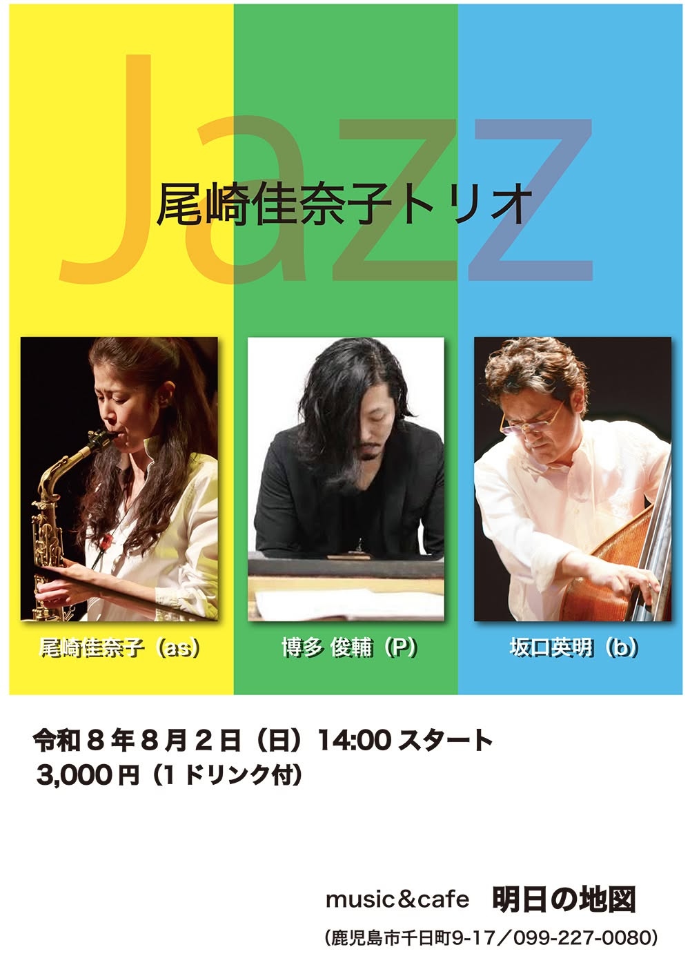 尾崎佳奈子(Sax)トリオ Jazz Live@明日の地図