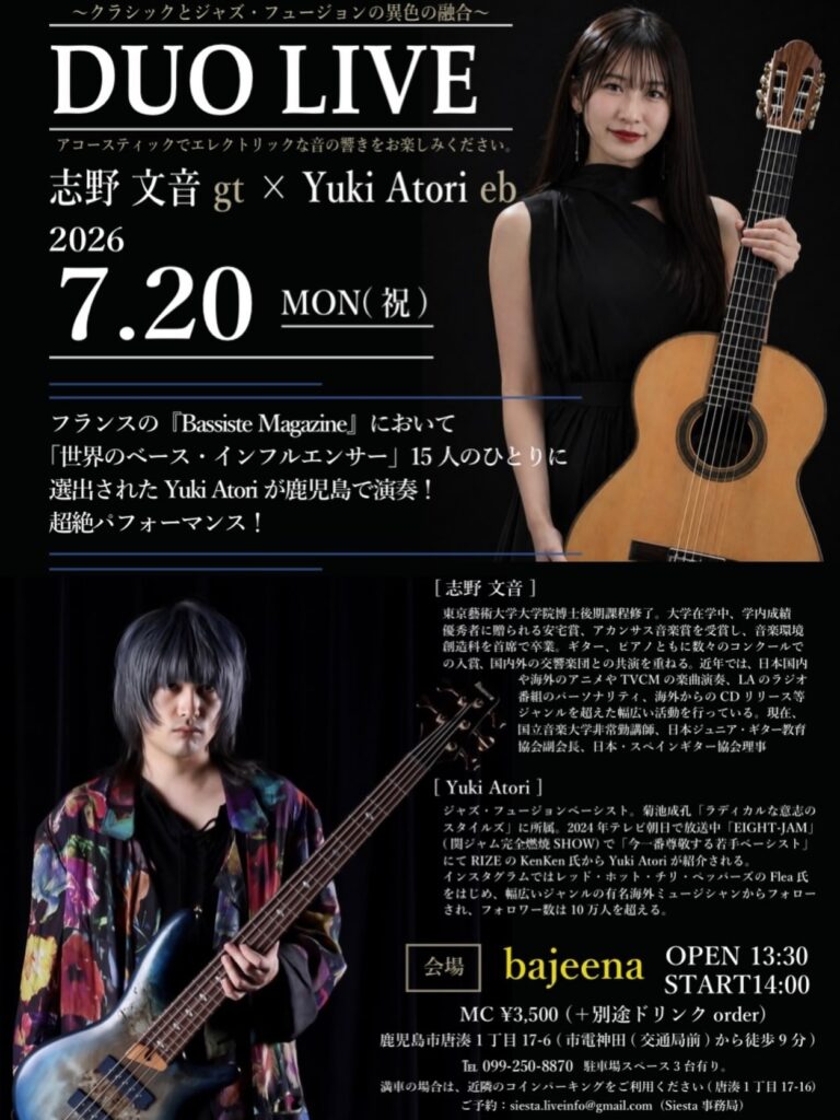 Concert poster featuring a female guitarist holding a classical guitar on the right and a bassist on the left; text announces a DUO LIVE with names 志野 文音(gt) and Yuki Atori(bass), date 2026/7/20 (Mon, holiday) and venue details in Japanese.