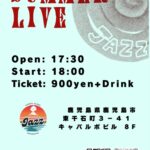 鹿児島大学 Cherry Island Jazz Orchestra SUMMER LIVE