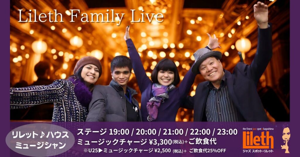 Promotional banner for Lileth Family Live showing four smiling people with arms raised under warm lights, with Japanese event text.