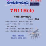 Vol.79 ジャムセッション@順刻堂