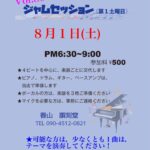 Vol.80 ジャムセッション@順刻堂