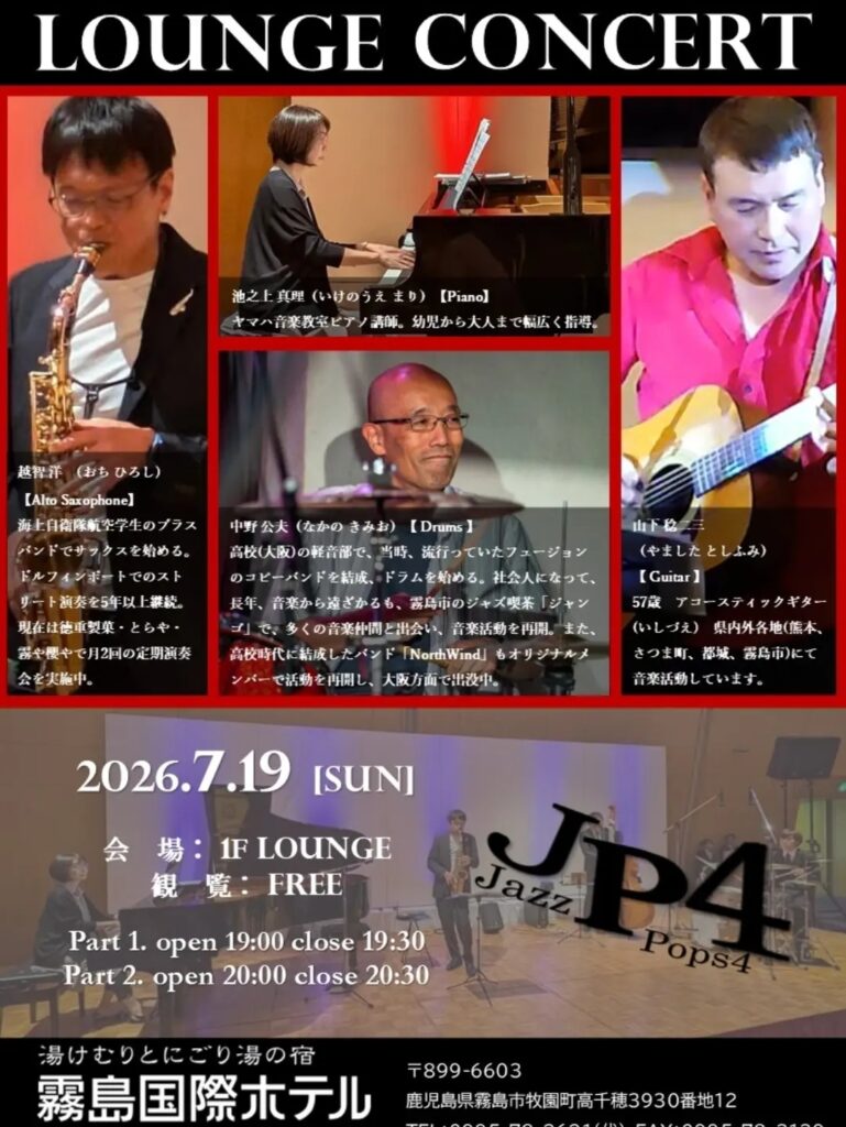 Poster for a lounge concert featuring four musicians (saxophonist, pianist, drummer, guitarist) in red-framed panels, with date 2026.7.19 and venue details at the bottom.