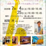 Sax Jukebox@霧や櫻や