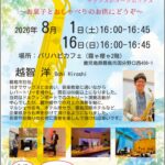 Sax Jukebox@霧や櫻や