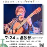 岩下よしひろ(Vo/Gt) Bossa Nova & My Song