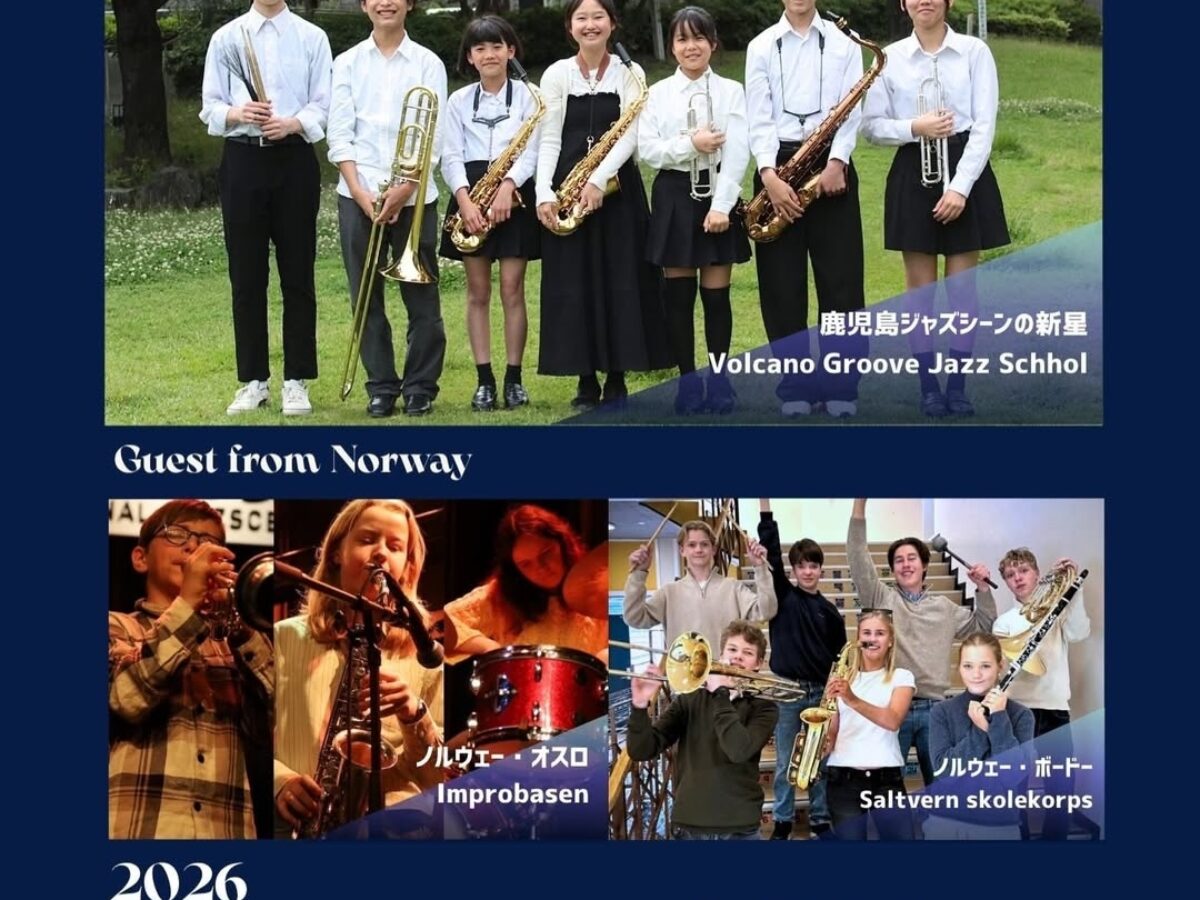 青少年国際ジャズフェスティバル鹿児島2026 WELCOME CONCERT【2026年7