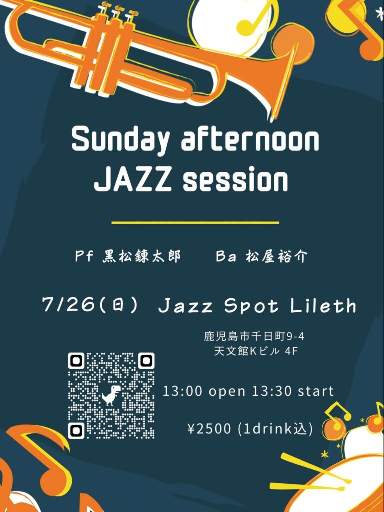 Poster for Sunday afternoon Jazz Session at Jazz Spot Lileth on 7/26, opens 13:00, starts 13:30, ¥2500 (1 drink included), with QR codes on the flyer.