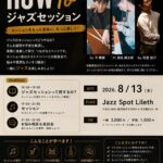 HOW To ジャズセッション@Jazz Spot Lileth