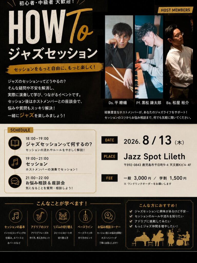 Poster for 'HOW To Jazz Session' announcing a jazz event with host member photos and schedule details in Japanese.