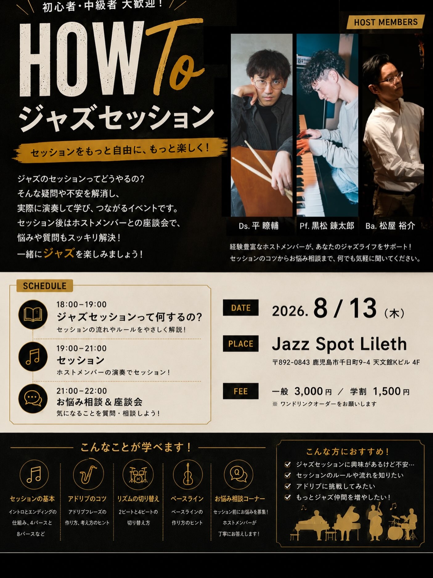 HOW To ジャズセッション@Jazz Spot Lileth