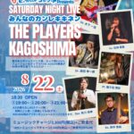 SATURDAY NIGHT LIVE みんなのカンレキキネン THE PLAYERS KAGOSHIMA