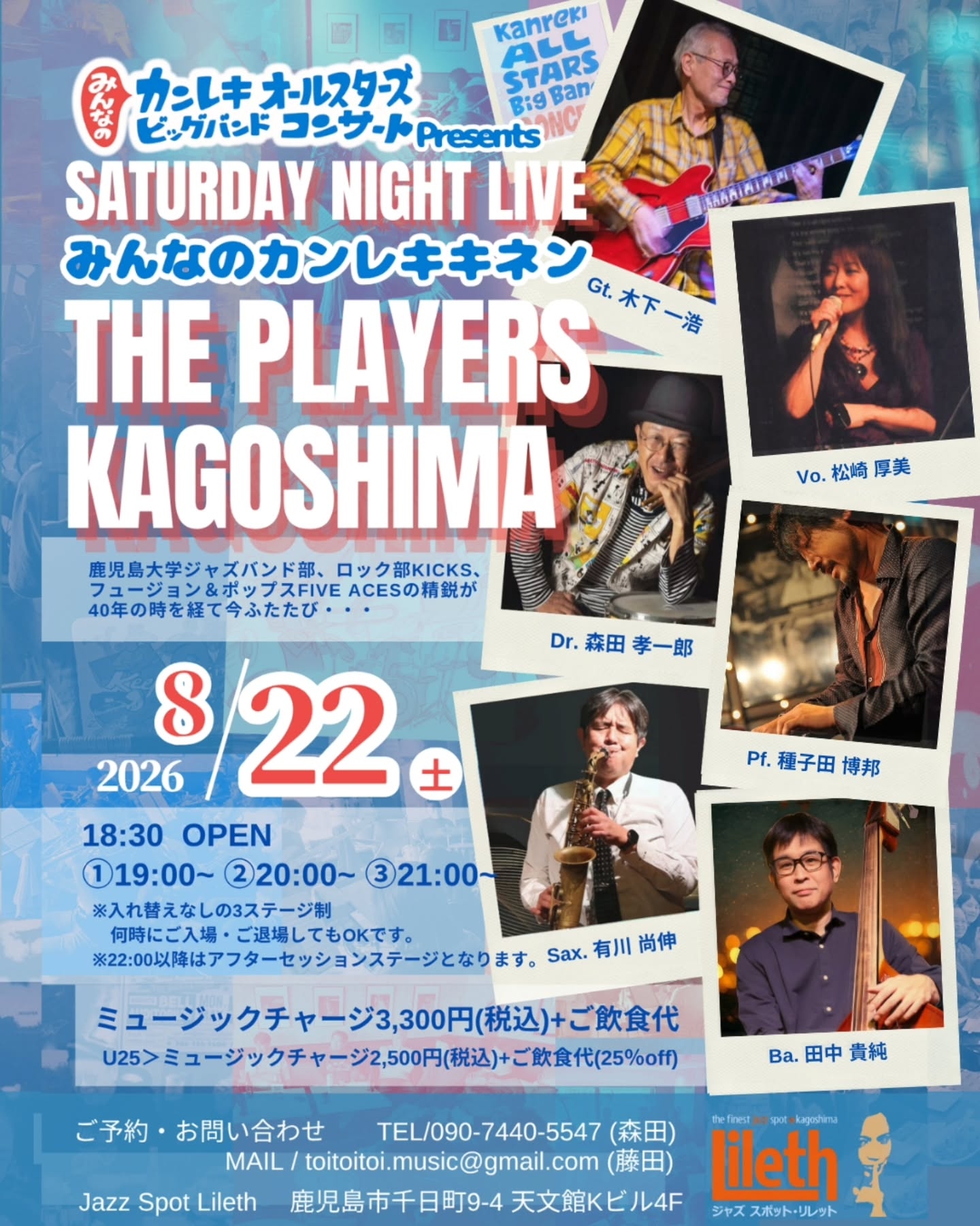 SATURDAY NIGHT LIVE みんなのカンレキキネン THE PLAYERS KAGOSHIMA