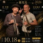 北原雅彦(Tb)×黄啓傑(Tp) in 鹿児島 2026 Brass Duo Live Show