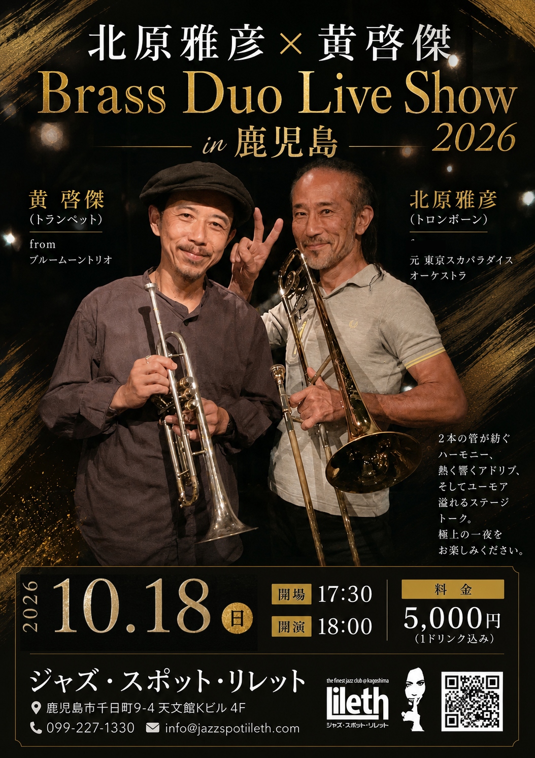 北原雅彦(Tb)×黄啓傑(Tp) in 鹿児島 2026 Brass Duo Live Show