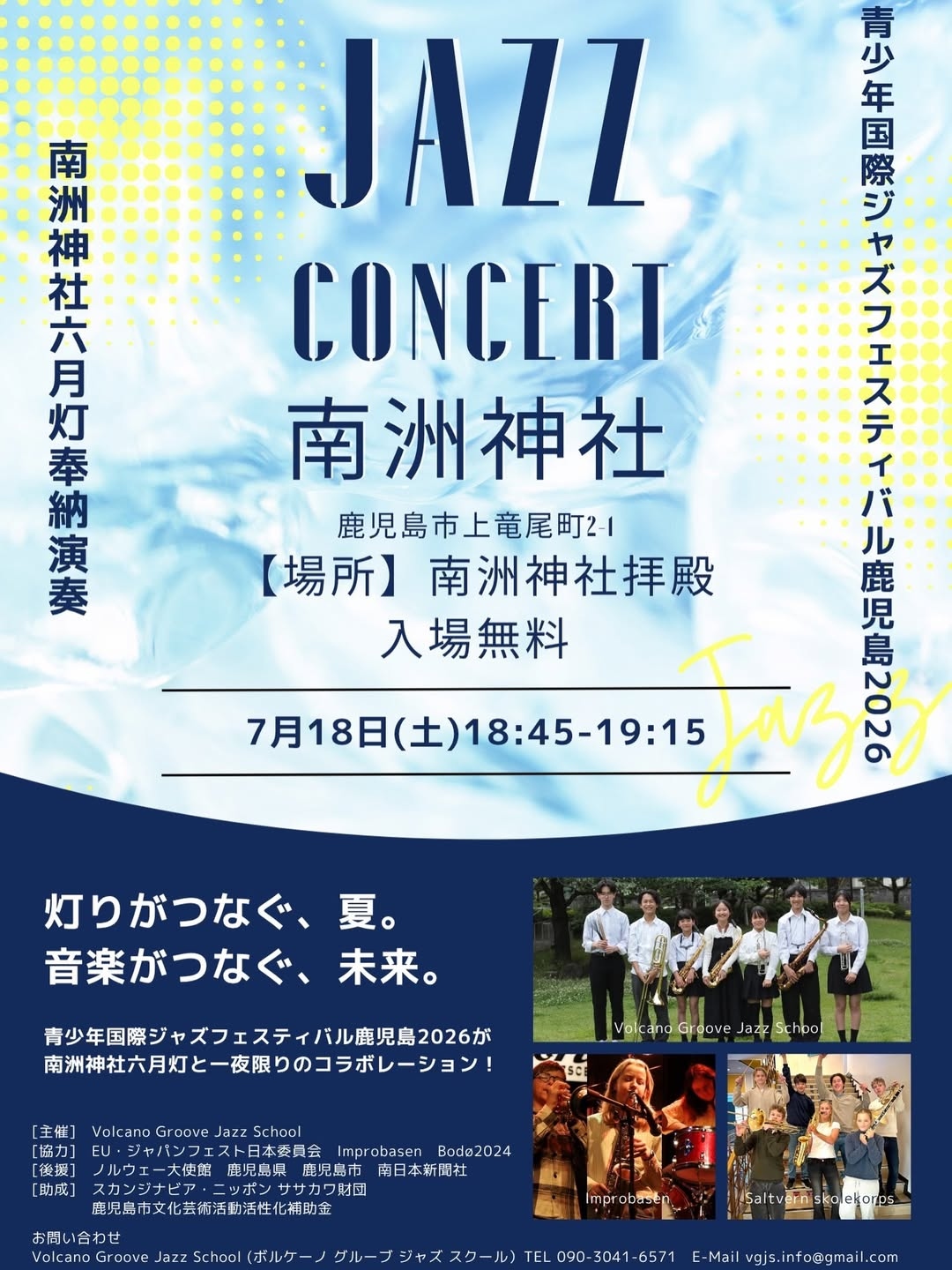JAZZ CONCERT 南洲神社