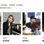 「おぎおんさぁ 宵祭」 松本圭使(Pf)カルテット・ジャズライブ