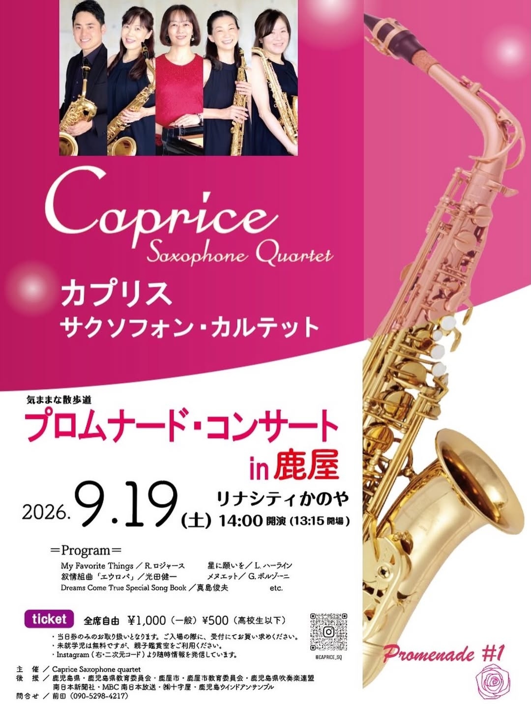 Caprice Saxophone Quartet プロムナード・コンサート in 鹿屋
