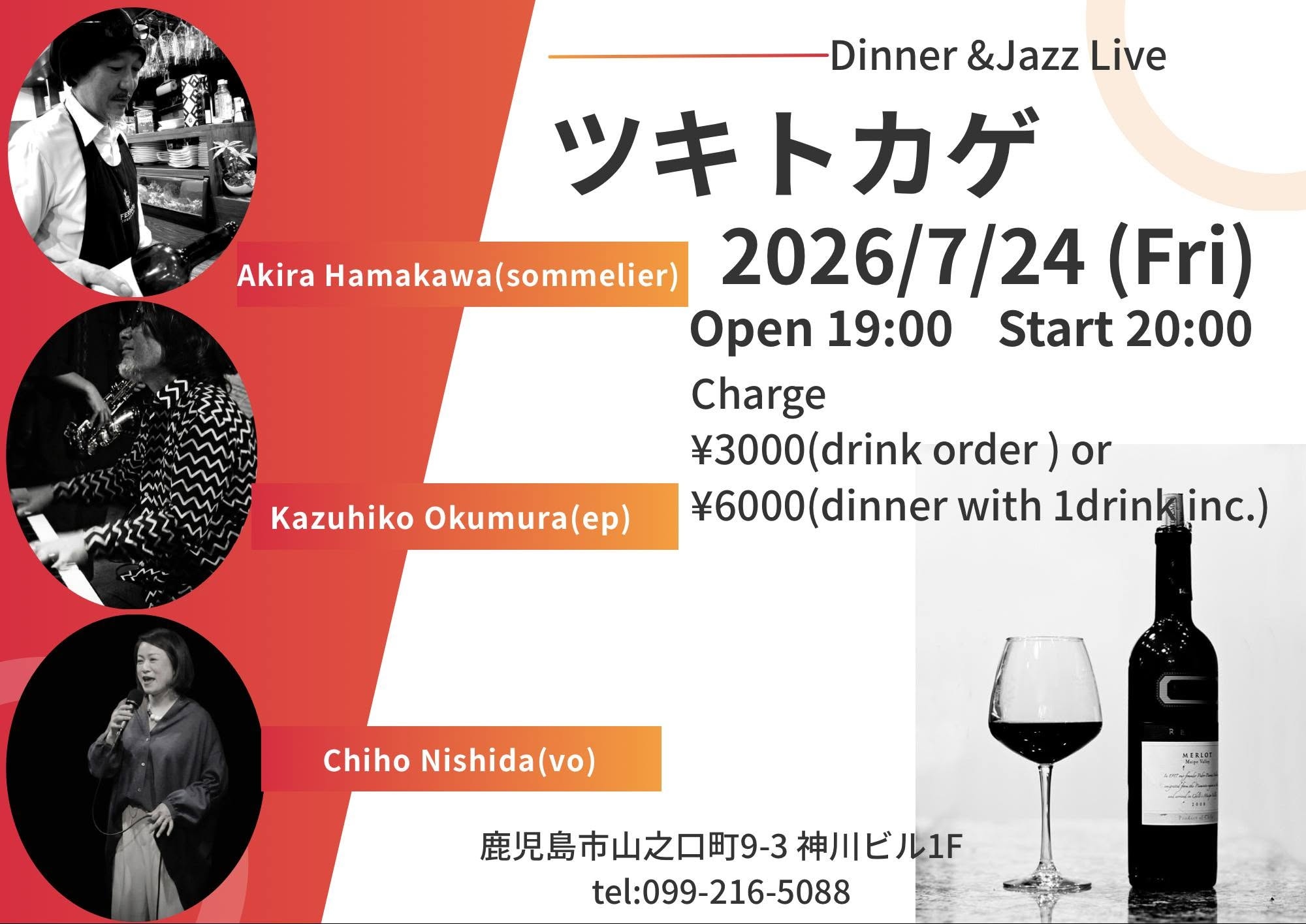 ツキトカゲ DINNER & JAZZ LIVE
