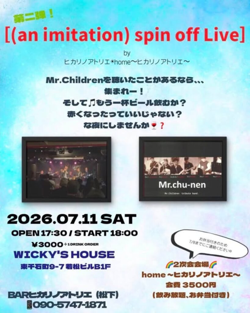 Event poster for '[an imitation] spin off Live' with blue gradient background and two framed photos; date 2026/07/11, open 17:30, start 18:00, venue WICKY'S HOUSE, ticket 3000円＋1 drink.