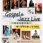Gospel & Jazz Live ～有友自遠方来～