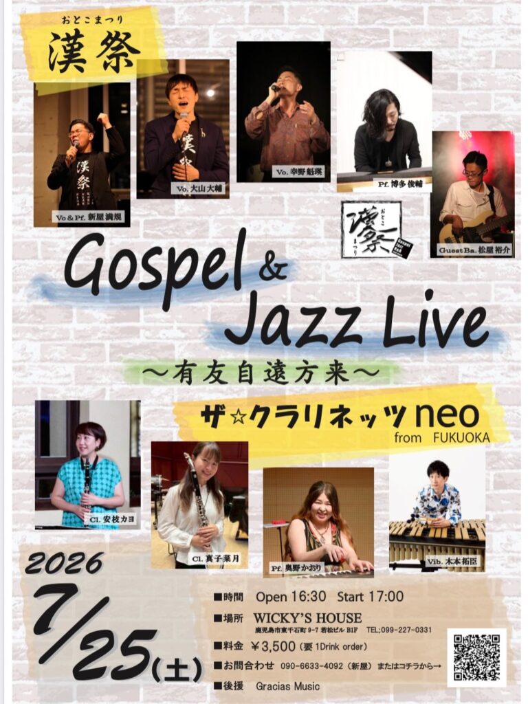 Collage-style poster advertising Gospel & Jazz Live in Fukuoka on July 25, 2026, with multiple performers and event details (time, venue, price).