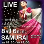 三木慶子 ワンマンライブ