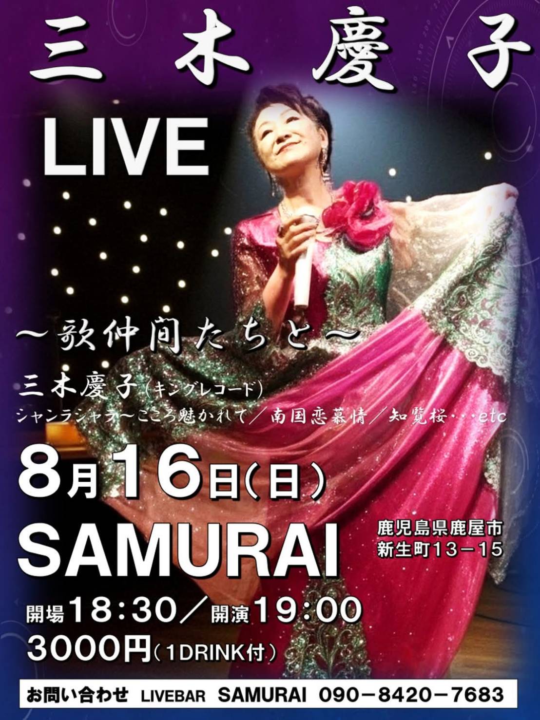 三木慶子 ワンマンライブ