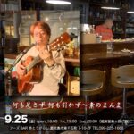 岩下よしひろ(Vo/Gt)  Live@赤とうがらし