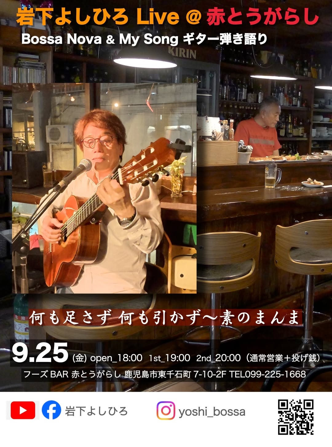 岩下よしひろ(Vo/Gt)  Live@赤とうがらし