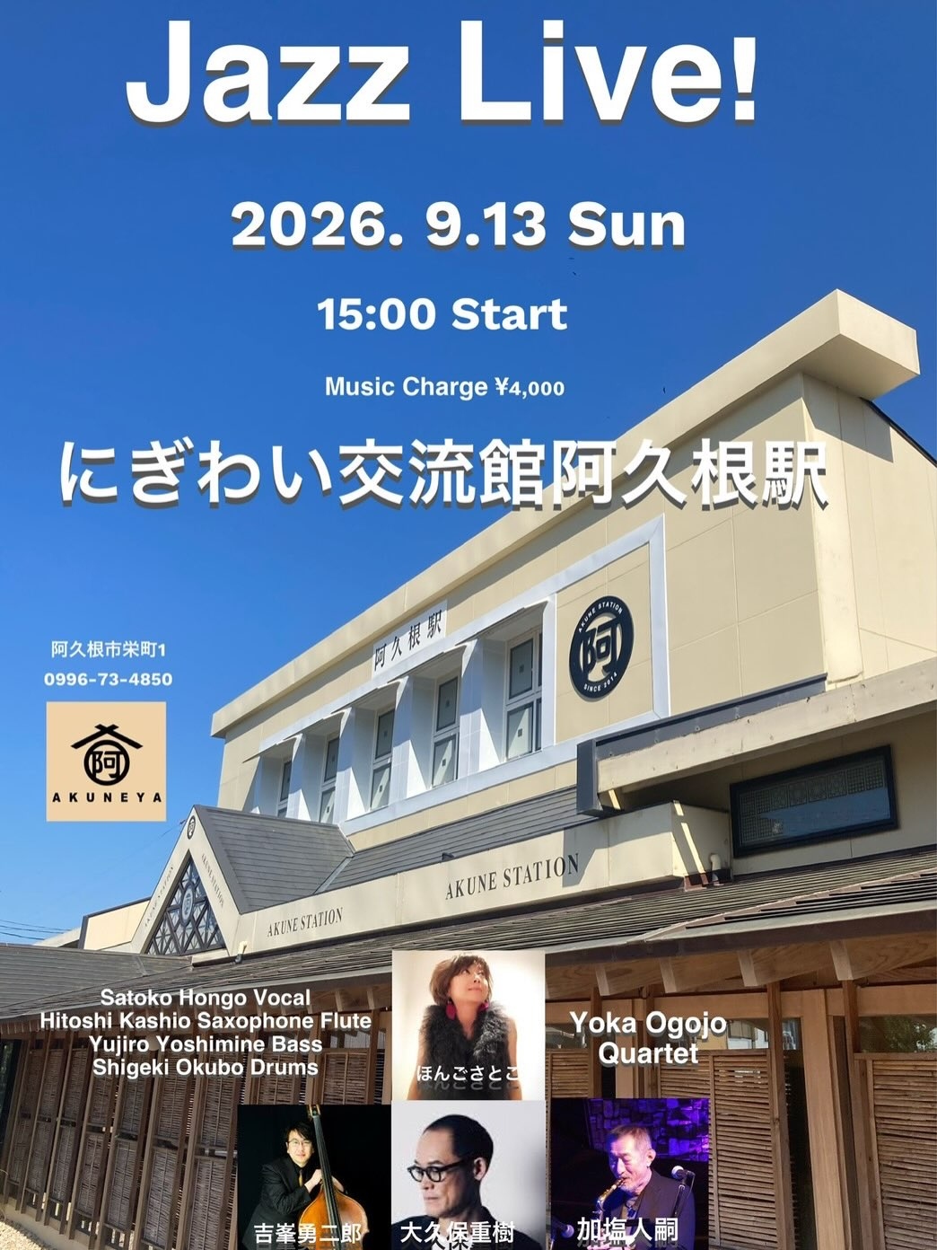 Yoka Ogojo Quartet Jazz Live!@にぎわい交流館阿久根駅