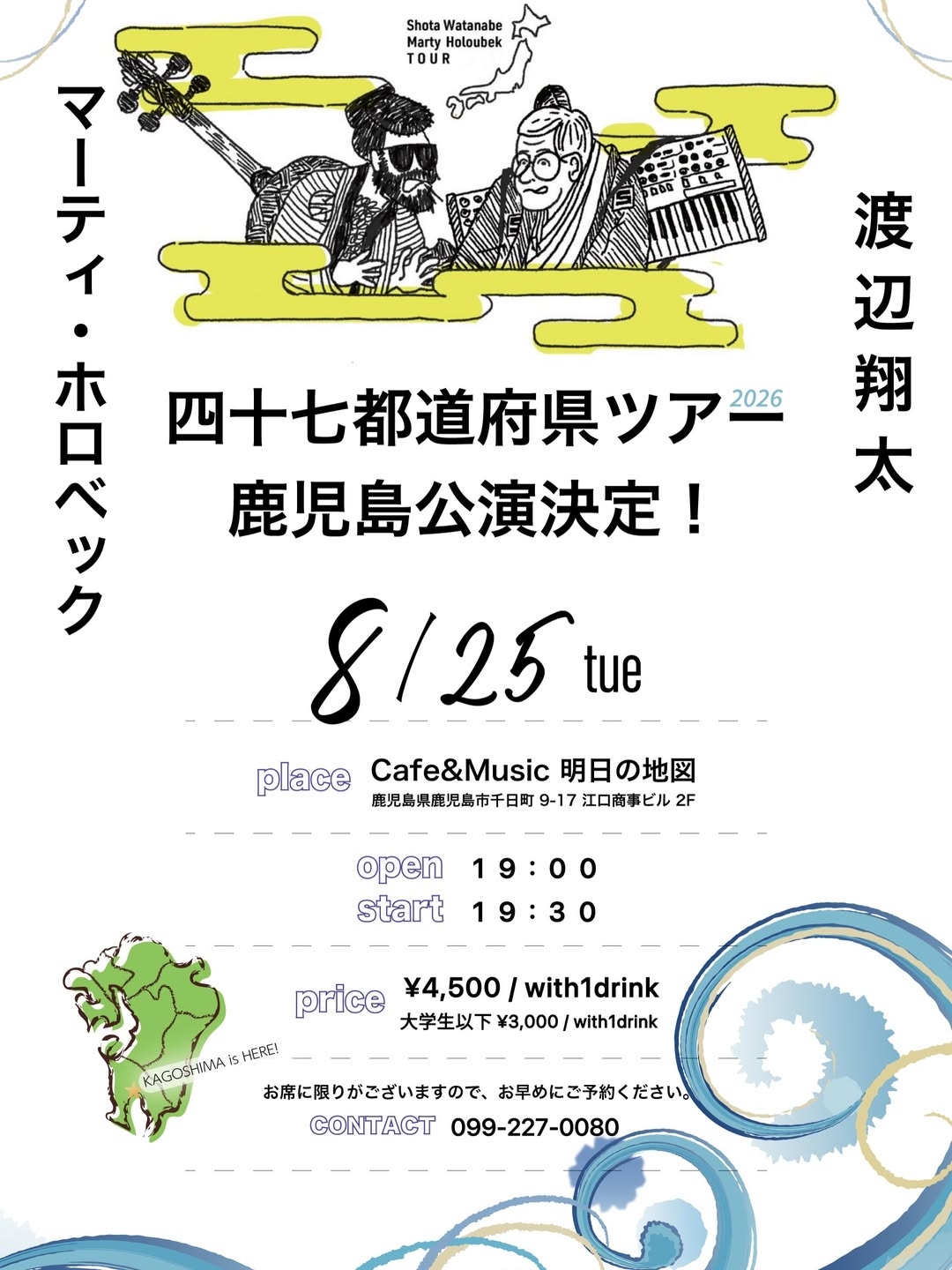 渡辺翔太(Pf)×Marty Holoubek(Ba) 四十七都道府県ツアー 鹿児島公演