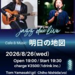 西田千穂(Vo)×山崎トム(Gt) JAZZ DUO LIVE
