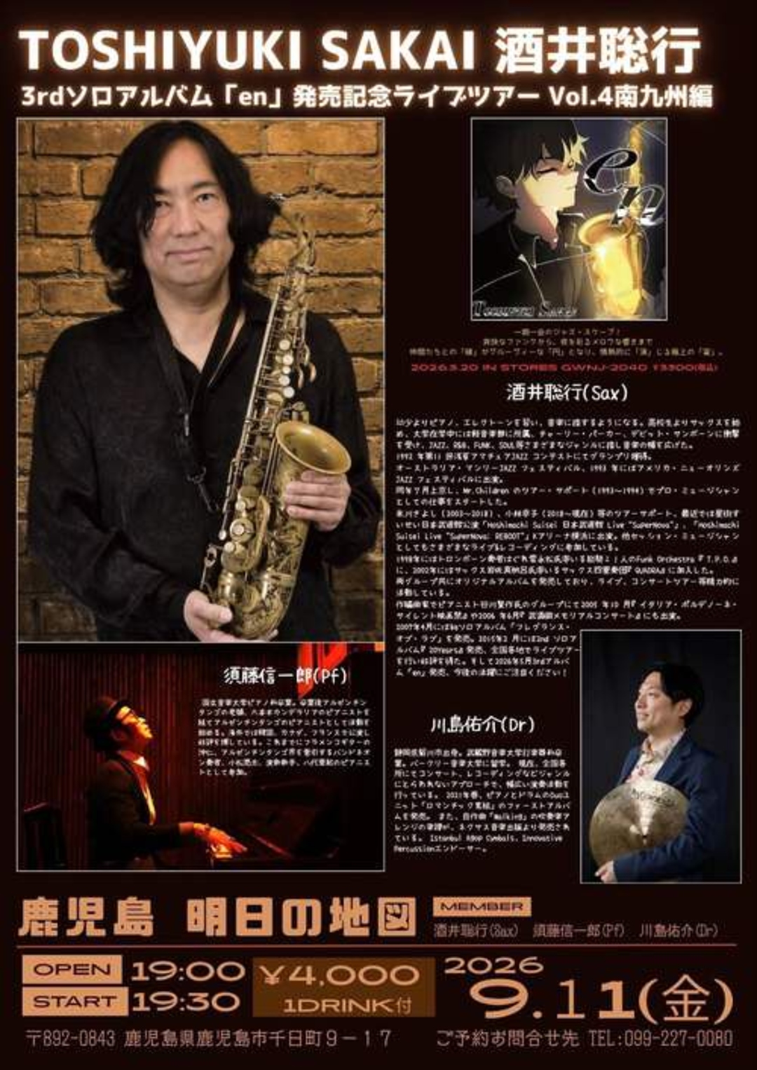 酒井聡行(Sax) 3rdソロアルバム「en」発売記念ライブツアー Vol.4 南九州編