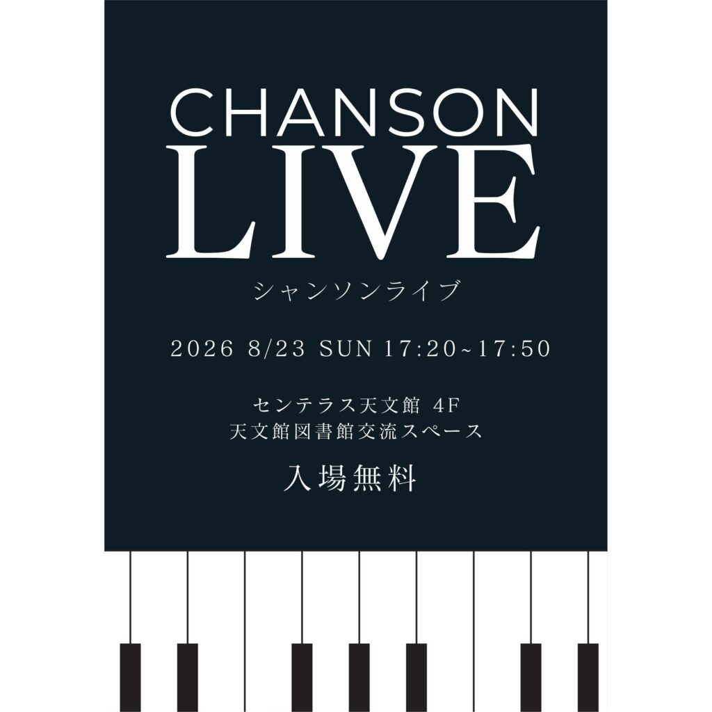 Poster for Chan son LIVE event: dark blue background with large 'CHANSON LIVE' text and Japanese venue details below, plus date 2026-08-23 and time 17:20–17:50 (venue: Centras Tenmonkan).