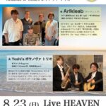 Good Time Music Arlkleab×Yoshi's ボサノヴァ トリオ