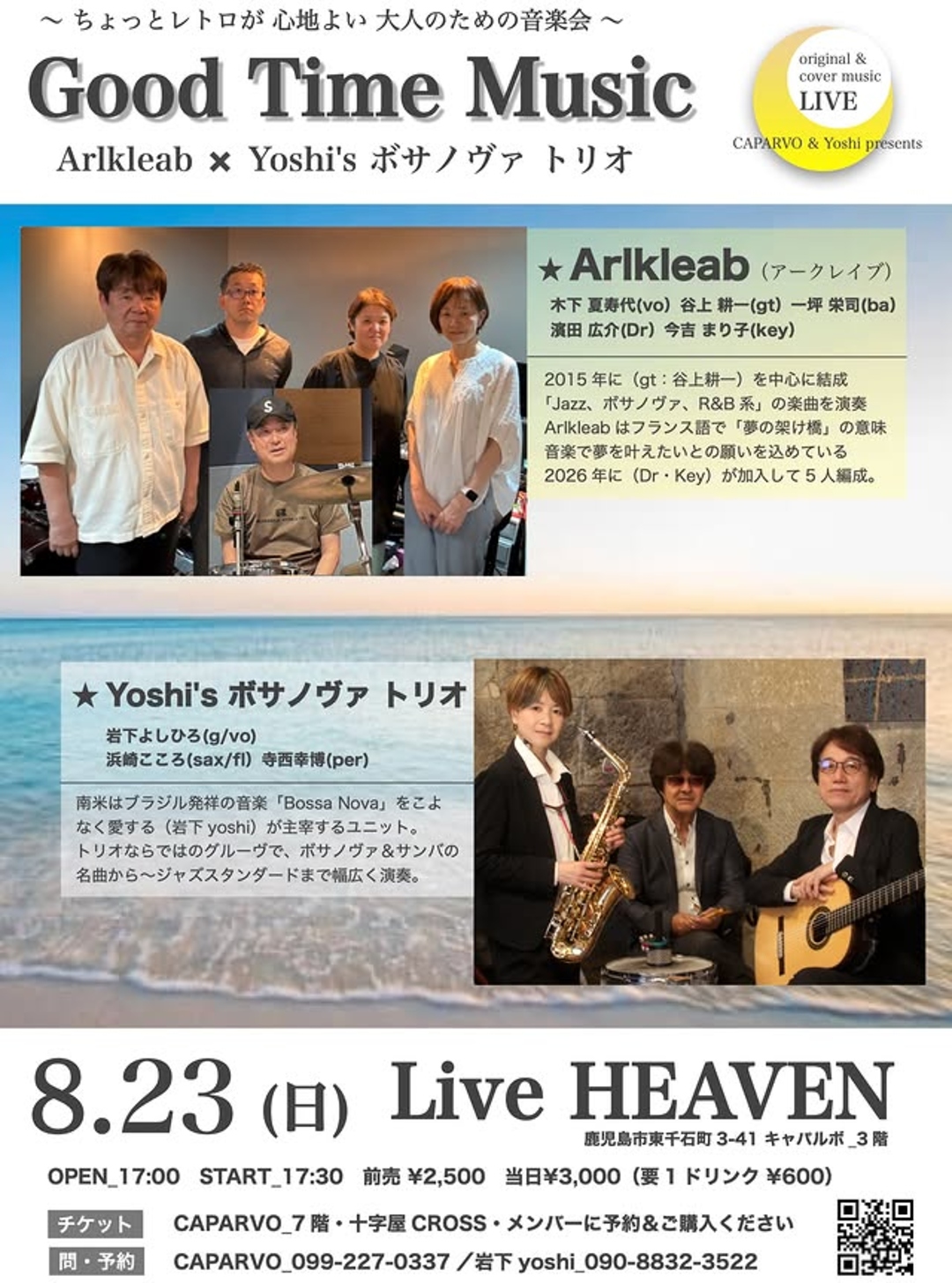 Good Time Music Arlkleab×Yoshi's ボサノヴァ トリオ