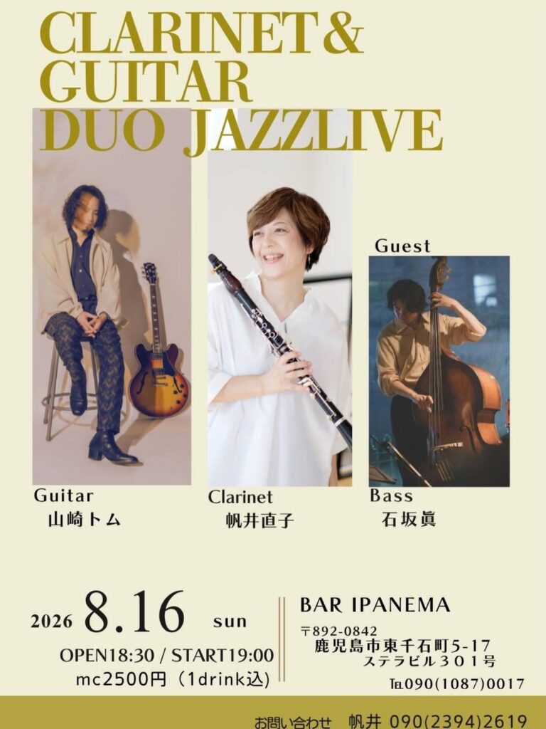 Poster for Clarinet & Guitar Duo Jazz Live: guitarist on left, clarinetist center, guest bassist on right; includes date August 16, 2026, open 6:30 PM, start 7:00 PM, Bar Ipanema in Kagoshima, ¥2,500 includes 1 drink.