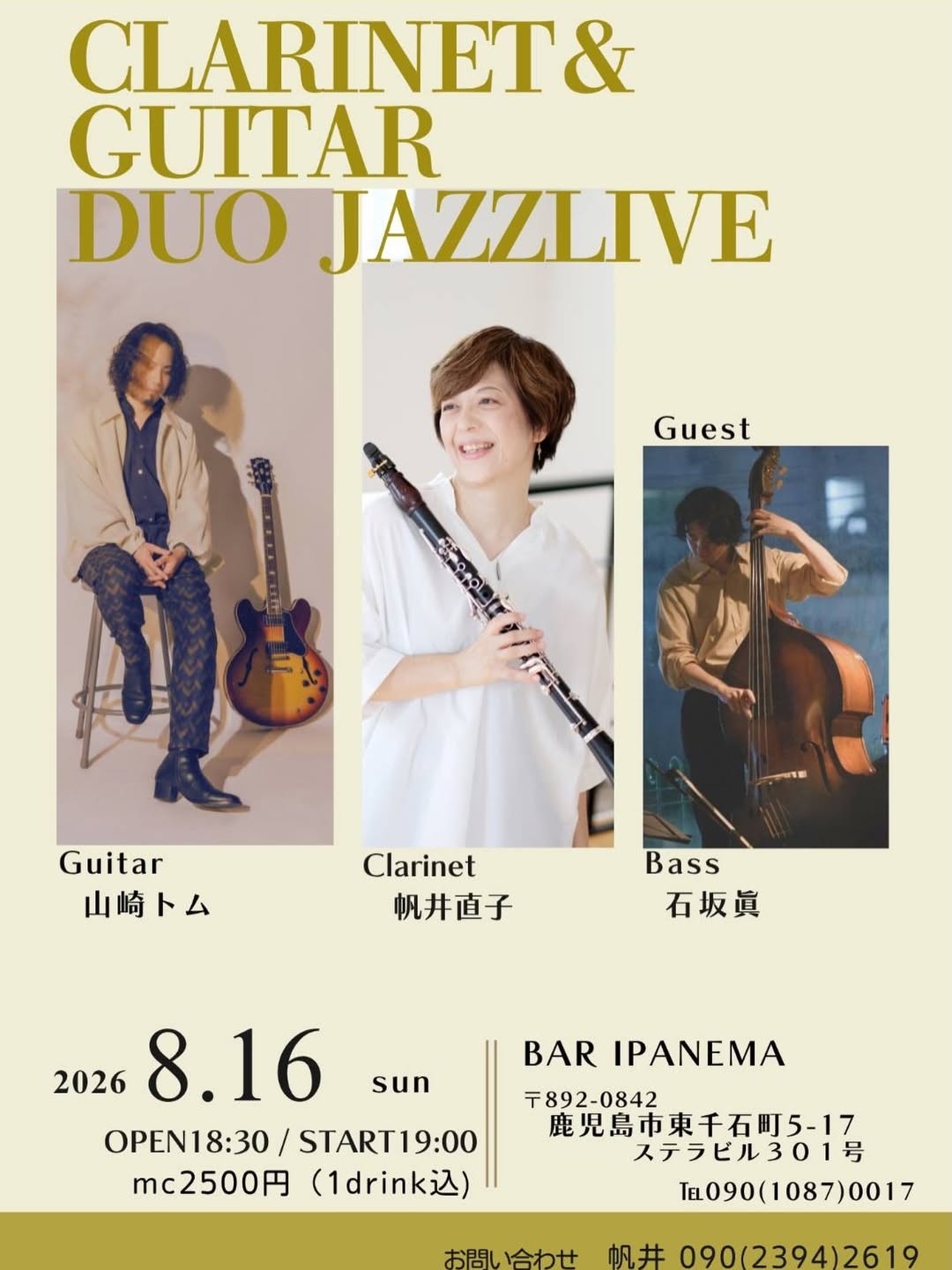 CLARINET & GUITAR DUO JAZZ LIVE