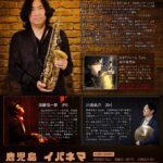 酒井聡行(Sax) 3rdソロアルバム「en」発売記念ライブツアー Vol.4 南九州編