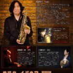 酒井聡行(Sax) 3rdソロアルバム「en」発売記念ライブツアー Vol.4 南九州編