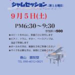 Vol.81 ジャムセッション@順刻堂