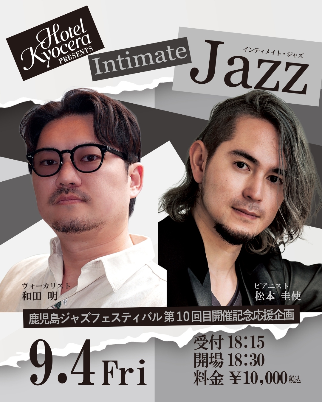 鹿児島ジャズフェスティバル第10回目開催記念応援企画 「Intimate Jazz」