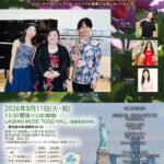 NYと鹿児島をつなぐコンサート